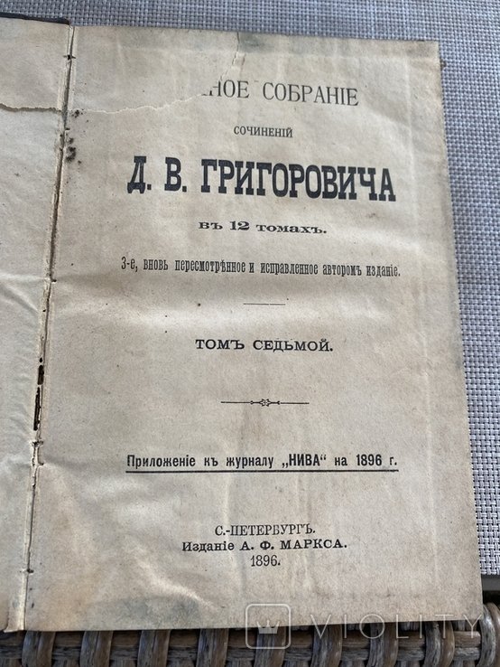 Григорович. Полное собрание сочинений