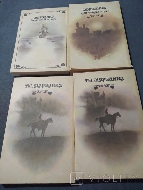 Ж. Бенцони. Марианна