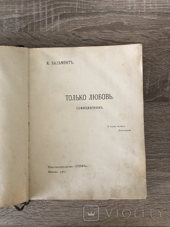 К. Бальмонт. Только любовь