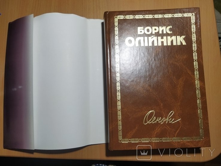Б. Олийник. Основы Поэзии Поэмы