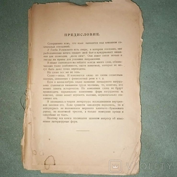 Успенский. Пародийный роман. Строение рассказа и романа