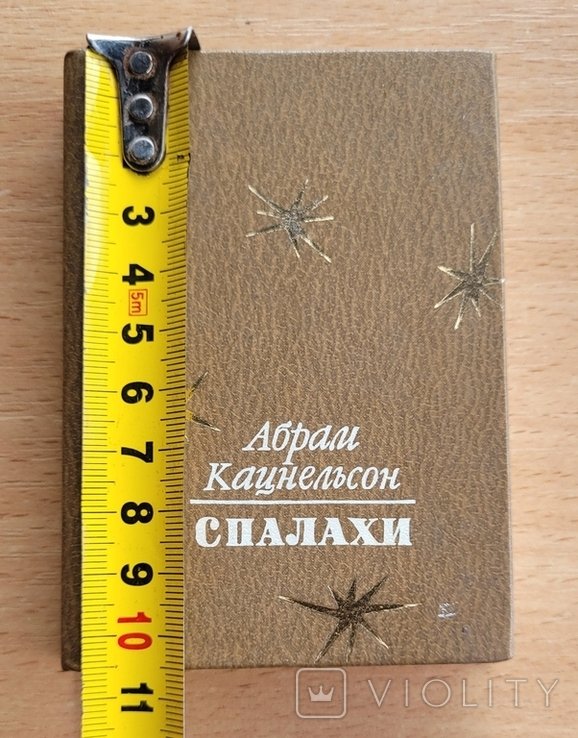 А. Кацнельсон. Кишеньковая, сувенирная книжка