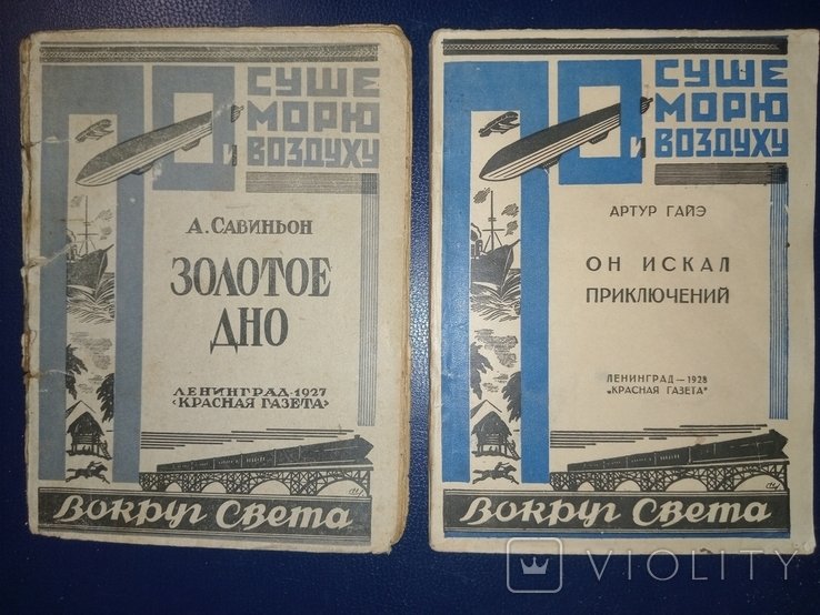 Д. С. Мережковский. По суше морю воздуху