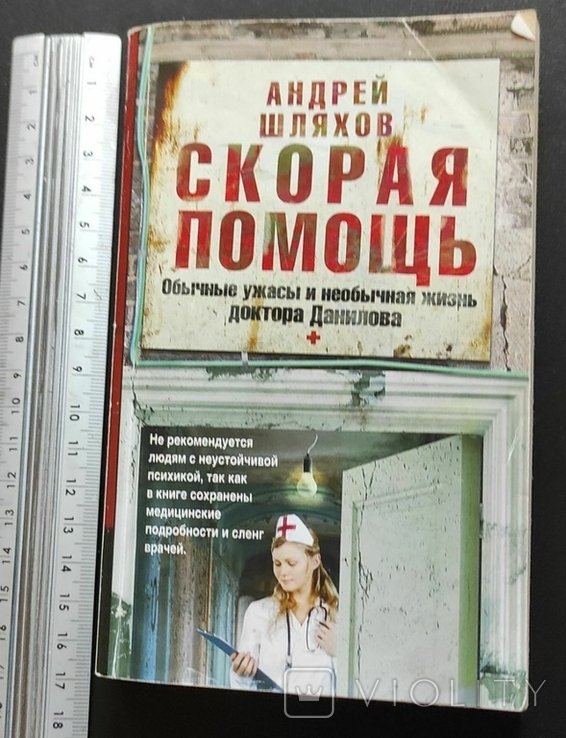 А. Шляхов. Скорая помощь