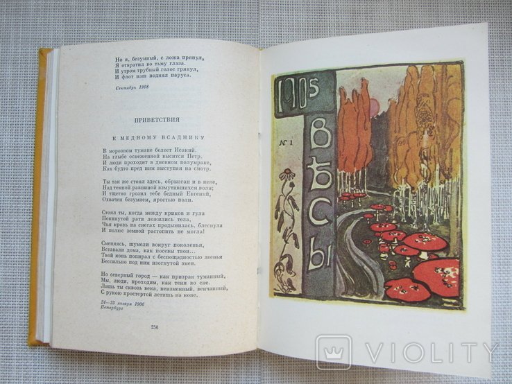 В.Я. Брюсов. Избранные сочинения