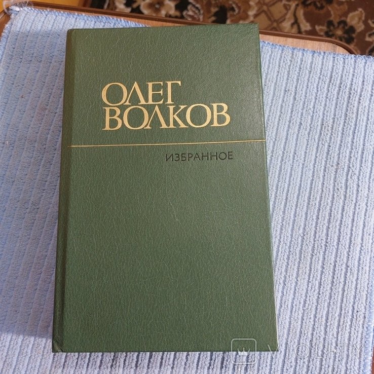 О. Волков. Избранное