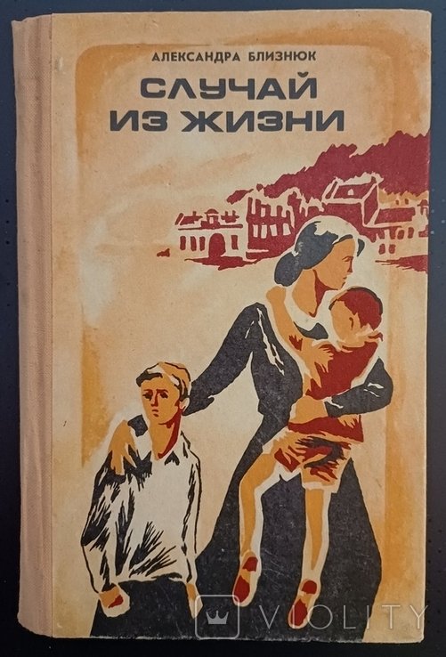 А.А. Близнюк. Случай из жизни
