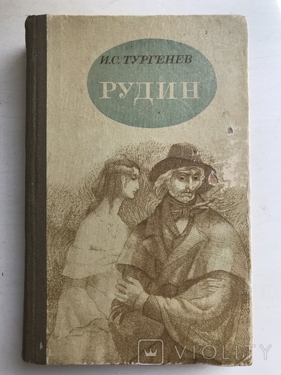 И.С. Тургенев. Романы