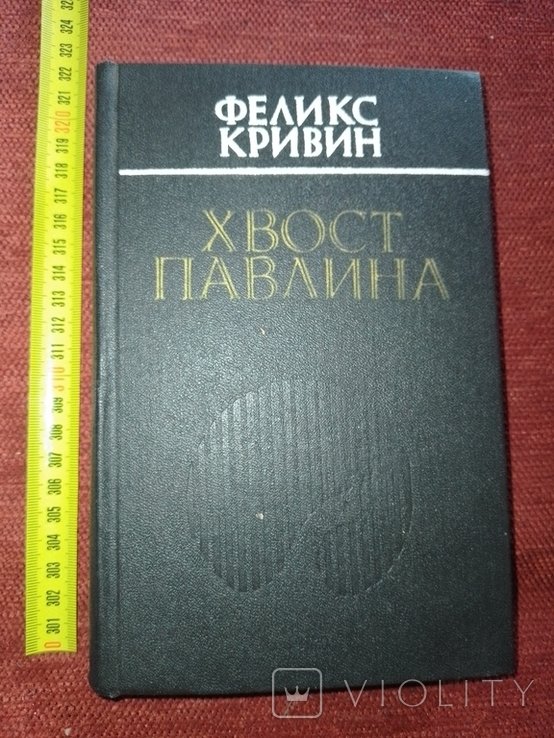 Ф. Кривин