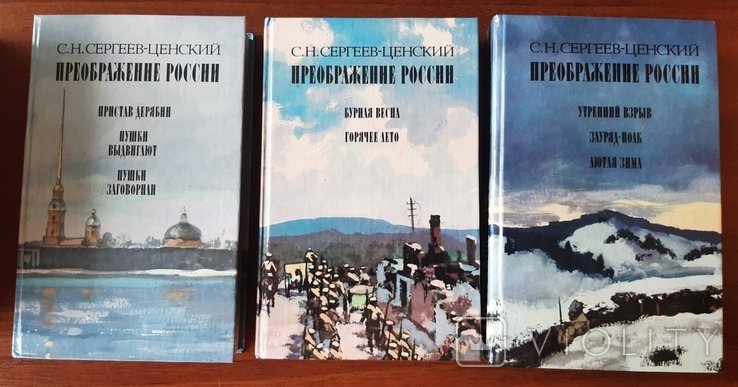 С.Н. СергеевЦенский. Преображение России