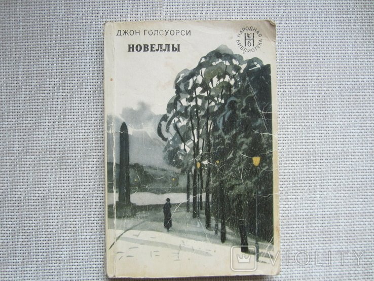 Д. Голсуори. Новеллы