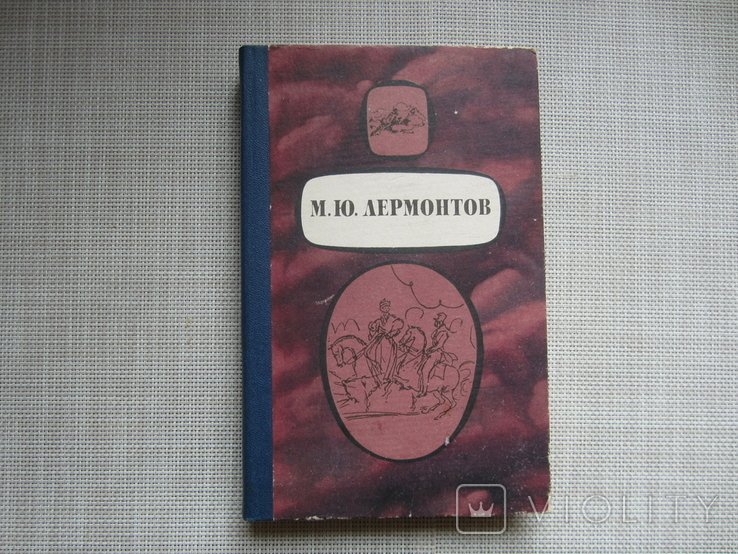 М.Ю. Лермонтов. Поэмы