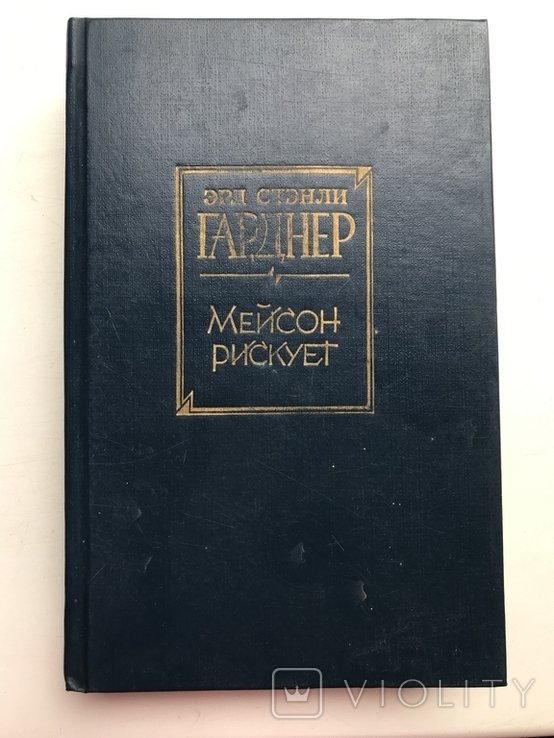 Э.С. Гарднер. Детективы