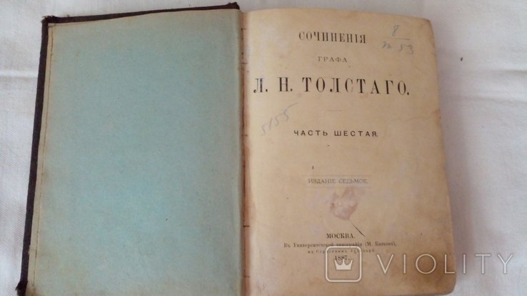 Л.Н. Толстой. Война и мир. Том 2