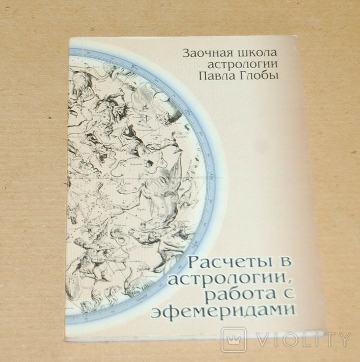 Глоба