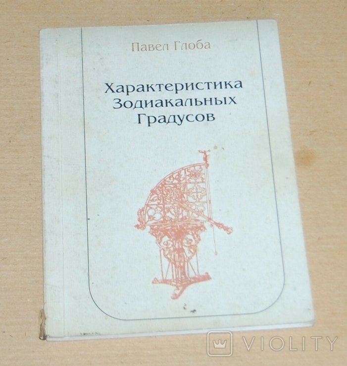 Глоба