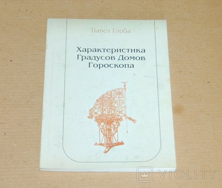 Глоба