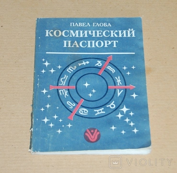Глоба