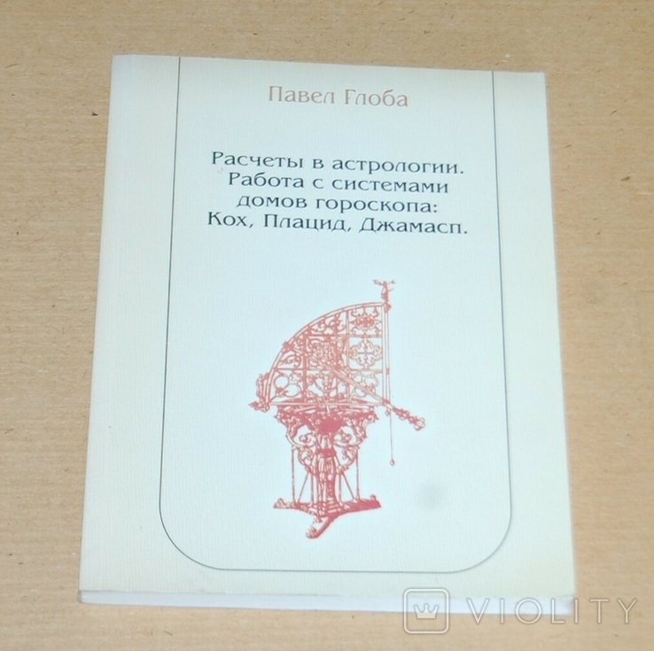 Глоба