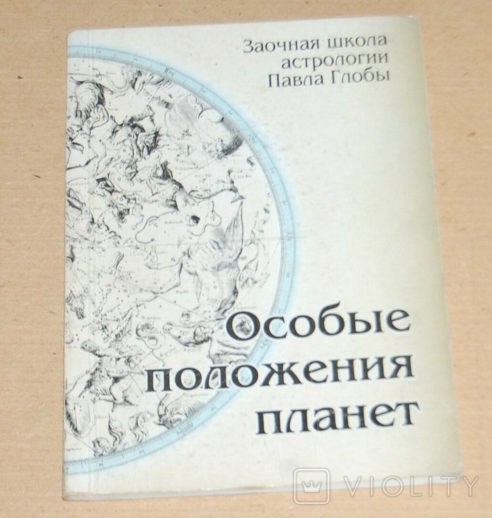 Глоба