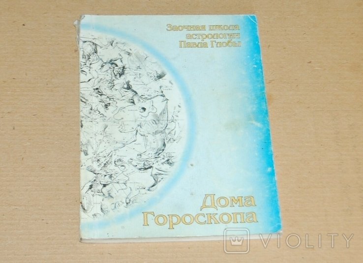 Глоба