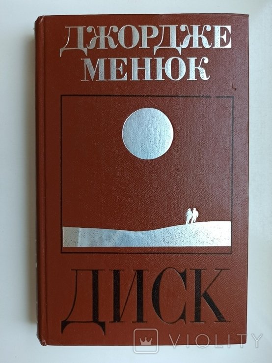 Д. Менюк. Диск