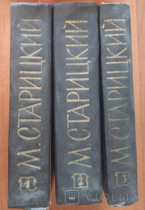 М. Старицкий. Богдан Хмельницкий