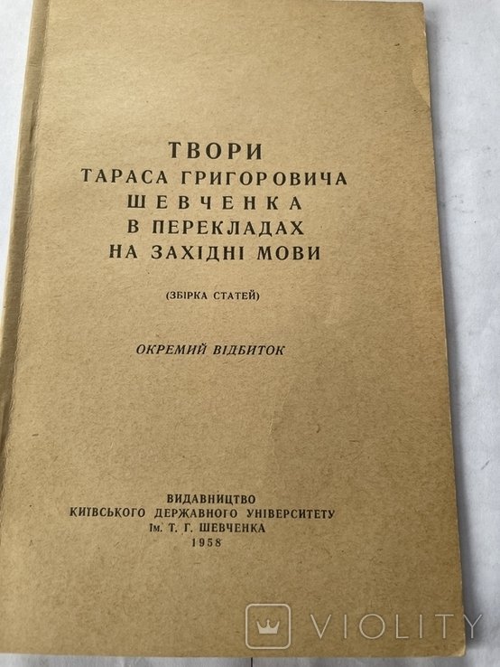 Т.Шевченко. Твори в переводах на западные языки