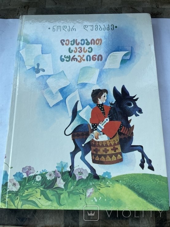 Н. Думбадзе. Стихи