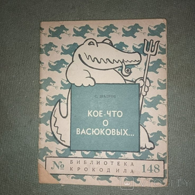 Васюков. Коечто о васюковых