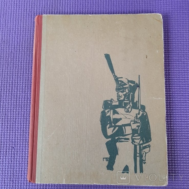 М. Брагин. В грозную пору 1812 год