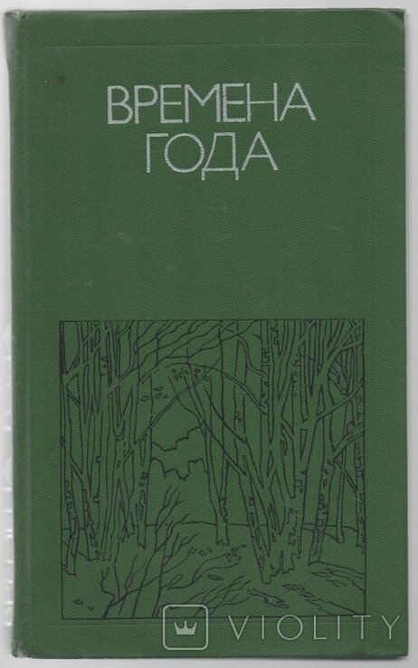 Времена года. Родная природа в поэзии