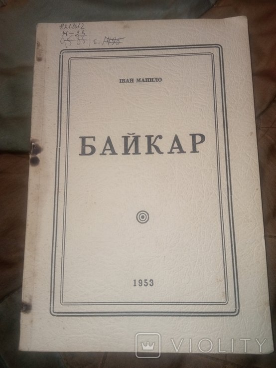 И. Манило. Диаспора