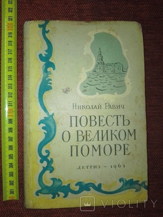 М.В. Ломоносов. О Ломоносове