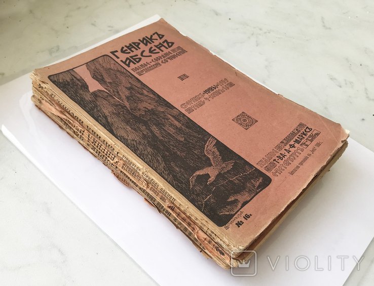 Г. Ибсен. Собрание сочинений