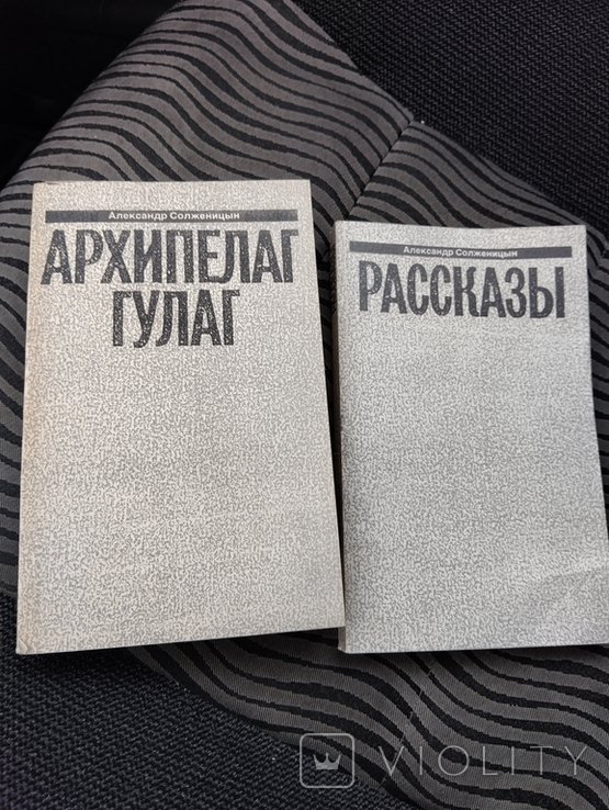 А.И. Солженицын. Архипелаг ГУЛАГ, Рассказы