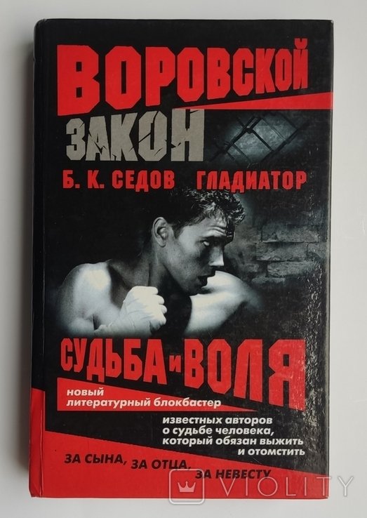 Б. Седов. Гладиатор
