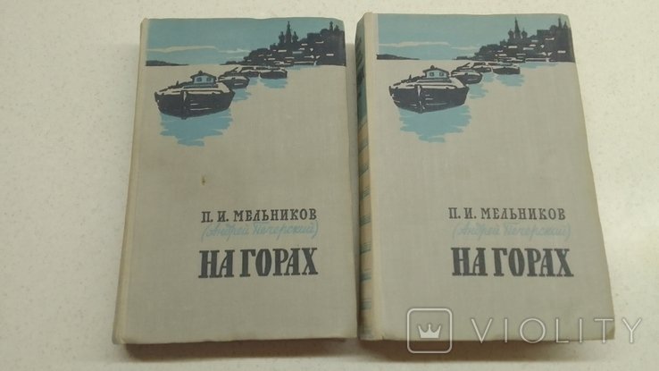А. Печерский. На горах