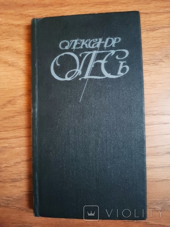 О. Олесь. Чары ночи
