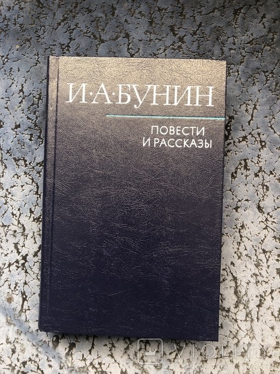И.А. Бунин. Повести и рассказы