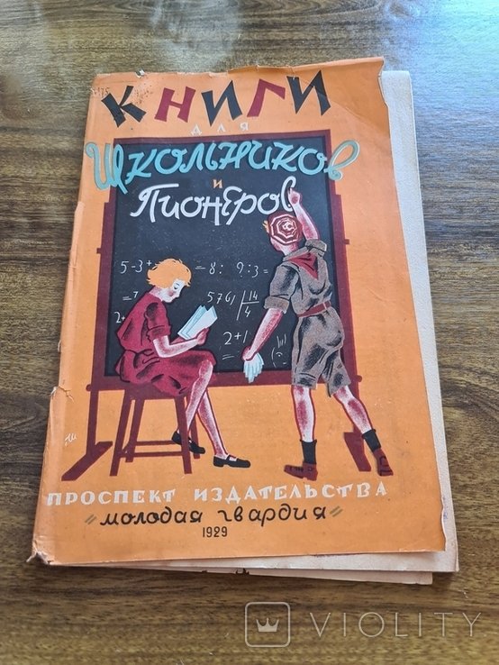 Книги для школьников и пионеров