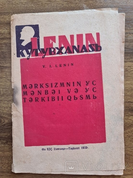 Ленин. 1933 г Авангард