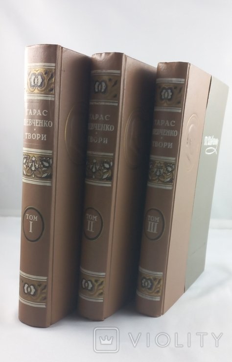 Т. Г. Шевченко. Збірка творів в трьох томах