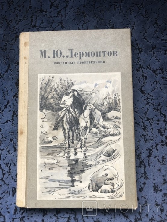 М.Ю. Лермонтов. Избранные произведения