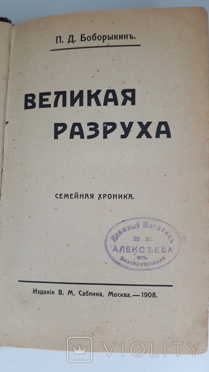 П.Д. Боборыкин. Великая разруха