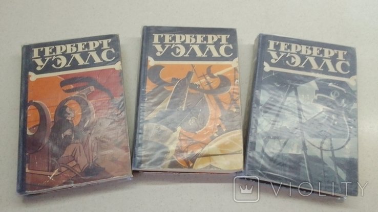 Г. Уэллс. Фантастика в трёх томах