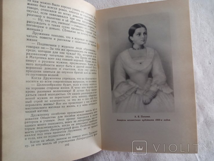 А. Панаев. Воспоминания