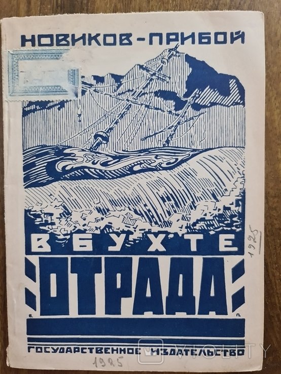 В бухте отрада