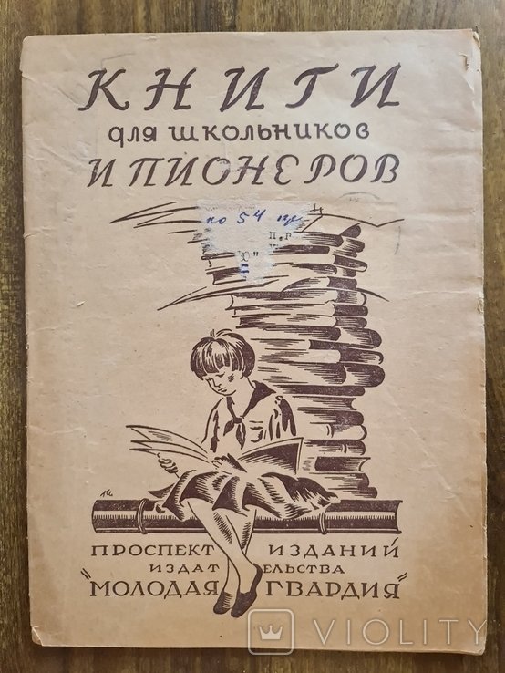 Книги для школьников и пионеров