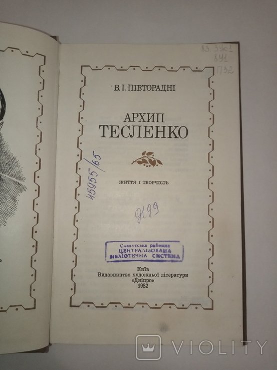 А. Тесленко